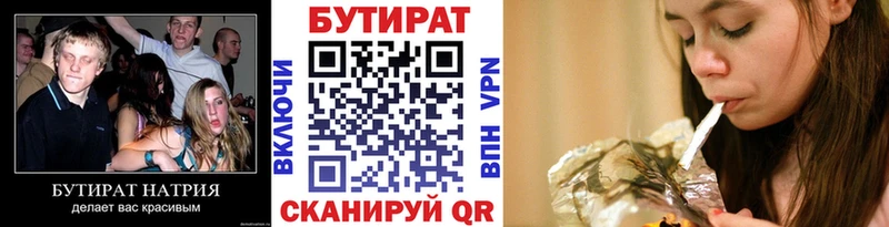 Бутират оксана  Купить  Городец 